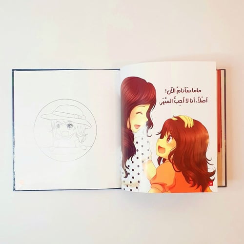 قصة عيوشة - لا أريد أن أنام مبكرا