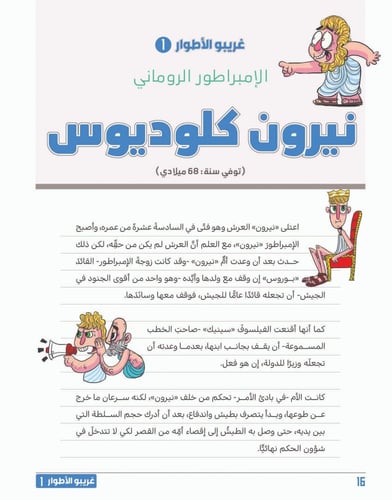 غريبو الأطوار - الجزء الأول