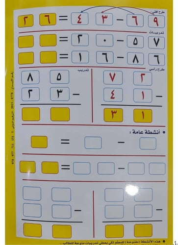 كتاب تعليم الجمع والطرح للأطفال