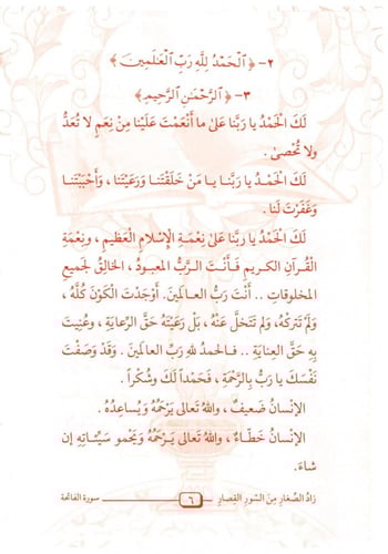 زاد الصغار من السور القصار