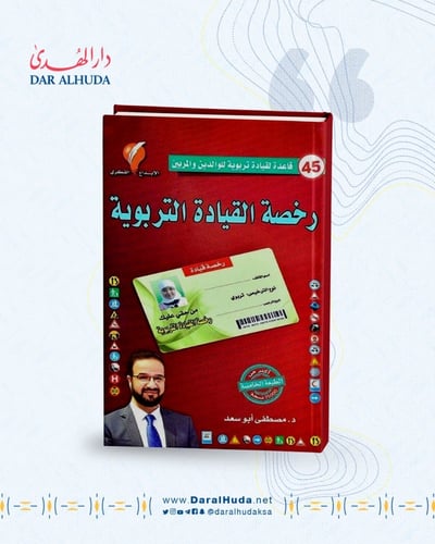 رخصة القيادة التربوية