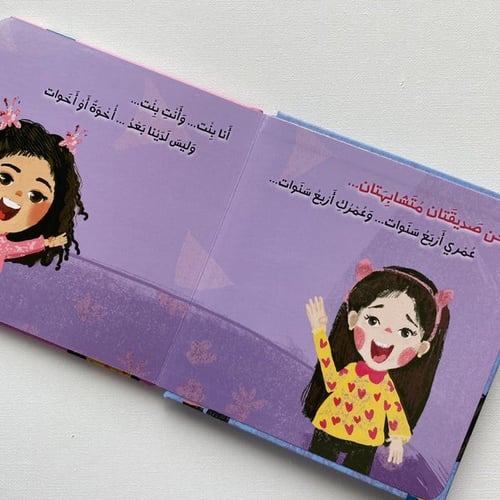 نتشابه ونختلف