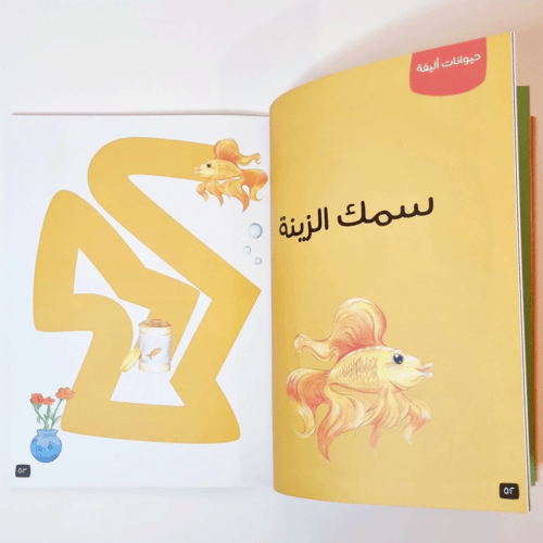 علم بالقلم المستوى الاول - عالم الحيوان