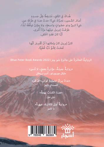 رواية الدب الأخير