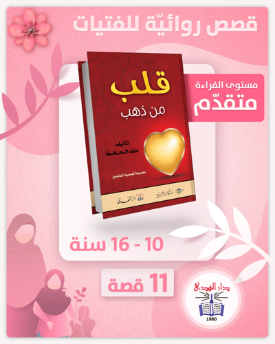 حقيبة أسرة الهدى - توصيل مجاني