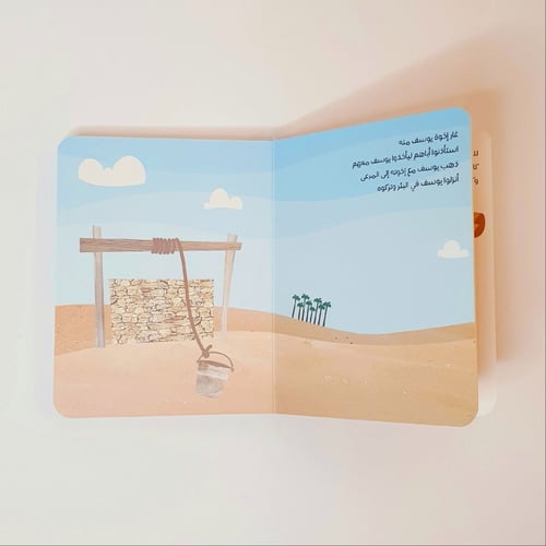 قصص الأنبياء للصغار جدا - المجموعة الثانية