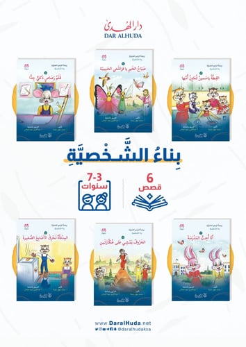 سلسلة قصص روضة البراعم المصورة - 30 كتاب