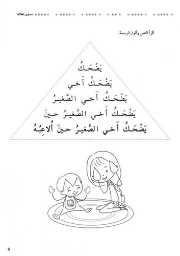 سلسلة أحب القراءة - مستوى الطلاقة