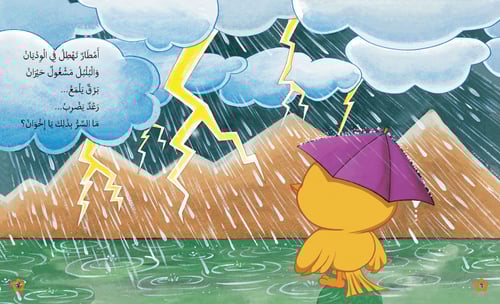 قصة بلبل والطقس