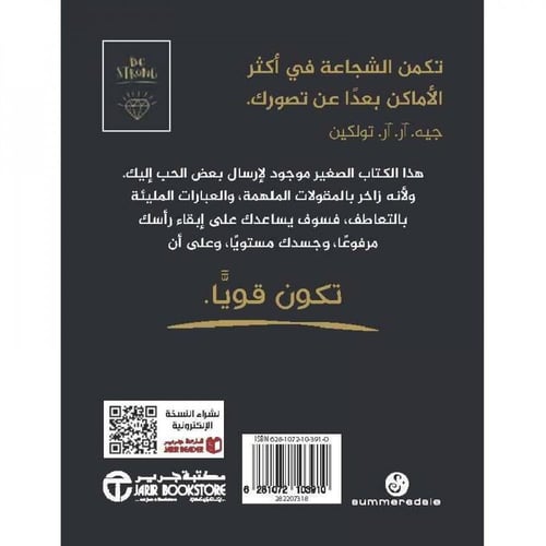 كتاب كن قويا