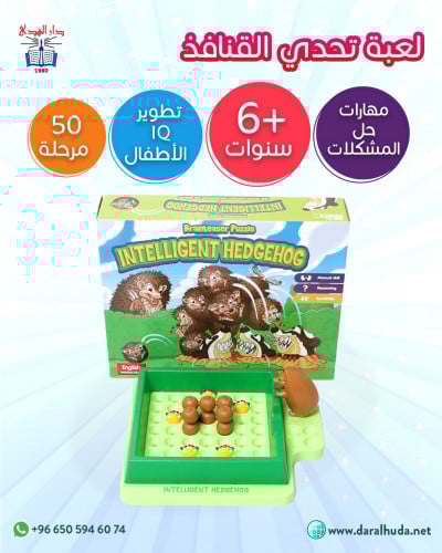 لعبة القنافذ الذكية