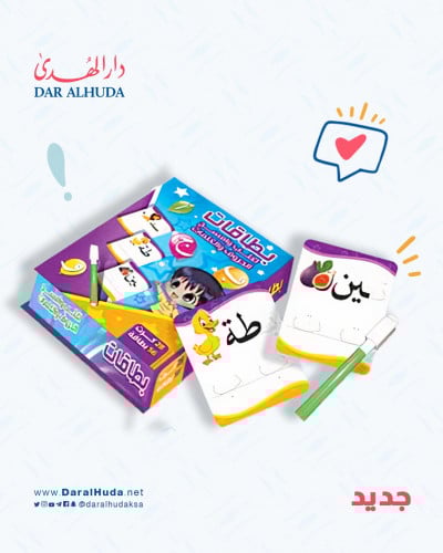 بطاقات الحروف العربية للأطفال
