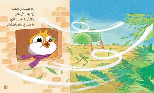 قصة بلبل والطقس