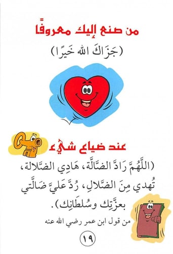 كتاب حصن الطفل المسلم