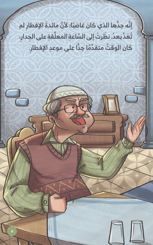 سلسلة حكايات جدي وجدتي وأنا