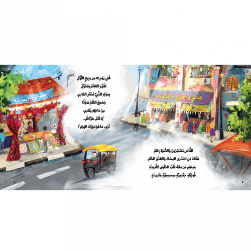 قصة حلم قلم في ربيع الأول