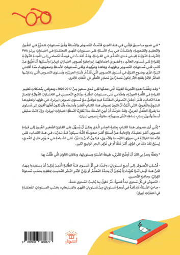 مستوى الفهم والاستيعاب - سلسلة أحب القراءة