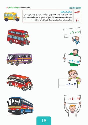 ألعاب الجمع والطرح للأطفال