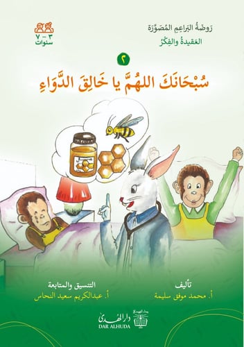 مجموعة قصص العقيدة والفكر - 6 أجزاء