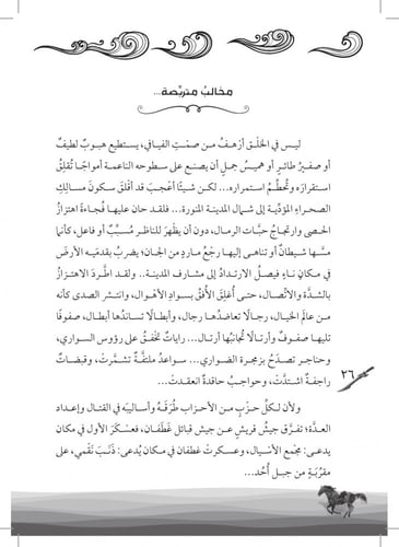 رواية الحامدة ريحانة - سلسلة الأمهات المبجلات