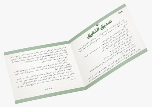 المهن البسيطة - قصة في بطاقة