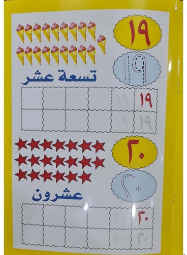 كتاب تعليم الجمع والطرح للأطفال