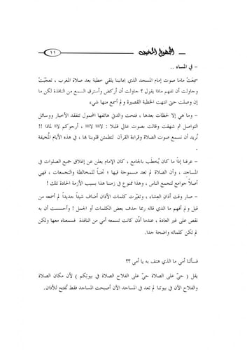 المجهول المخيف