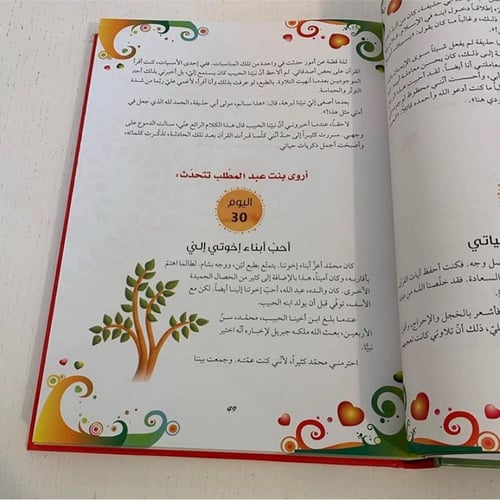 365 يوما مع صحابة نبينا