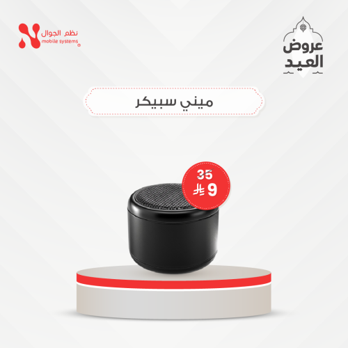 ميني سبيكر موديل SM-1201