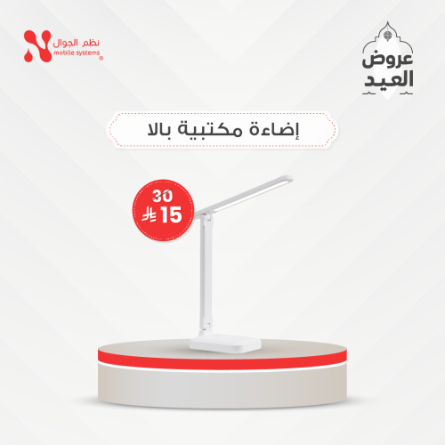 اضاءه مكتبية بالا