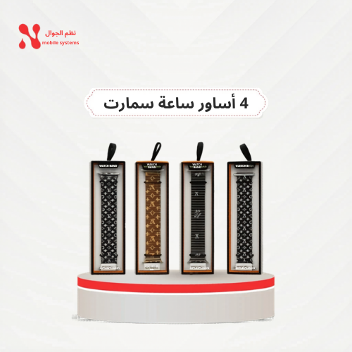 4 أساور ساعة سمارت ب 9 ريال فقط.