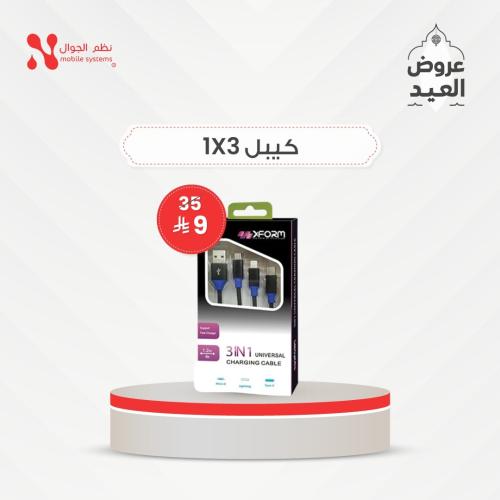 كيبل 3X1
