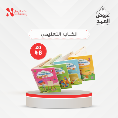 الكتاب التعليمي عدد 4 كتب