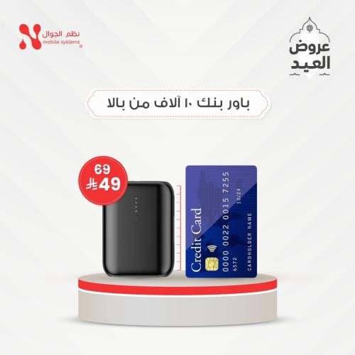 باور بنك 10 الاف قطعه بـ 49 ريال فقط