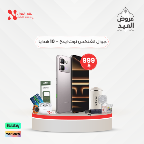 جوال انفنكس نوت ايدج مع 6 هدايا حصرية