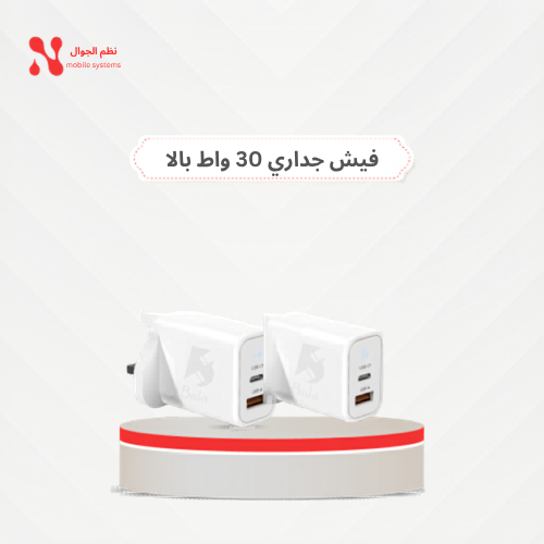 فيش جداري بالا 30 واط، الحبة بــــ 49 ريال والثاني...
