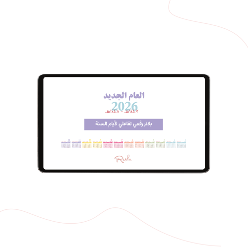 بلانر ٢٠٢٦ رقمي