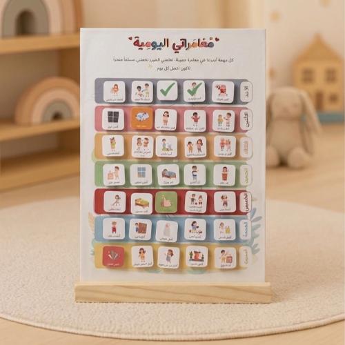 مغامراتي اليومية للأطفال
