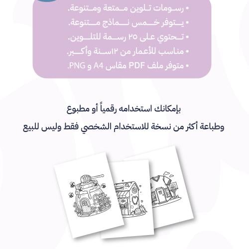 باقة رسومات تلوين للكبار (رقمي)