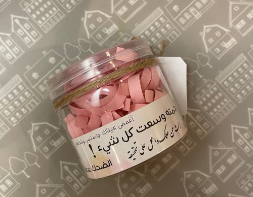 علبة الايجابية (لأني أحبك)