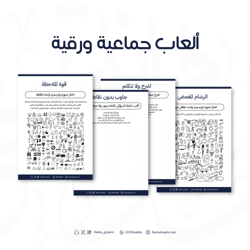 ألعاب جماعية ورقية
