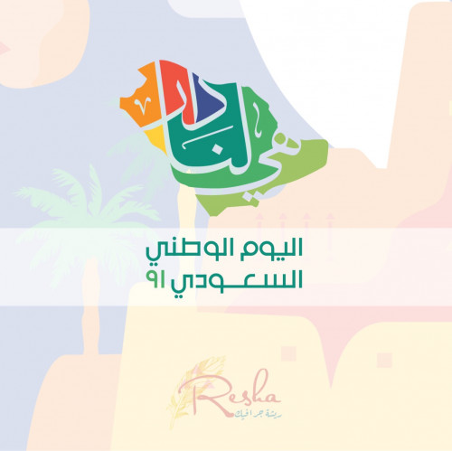 عروض اليوم الوطني