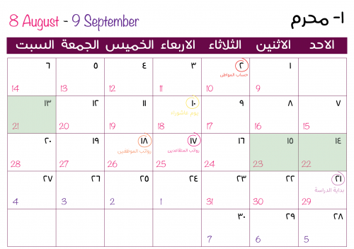 تقويم 1443ه/2021-2022 للتحميل