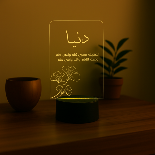 قاعدة مضيئة بالاسم - اوركيد