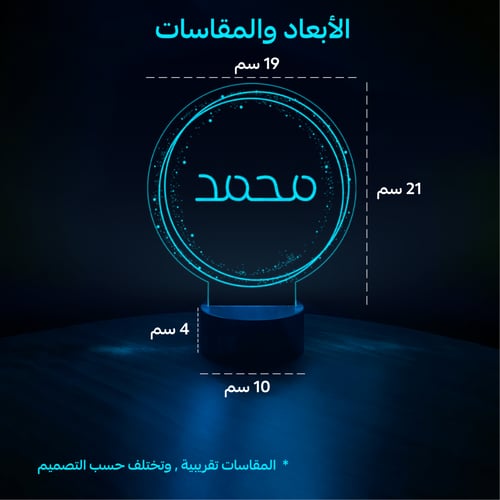 قاعدة مضيئة بالاسم - كرة قدم