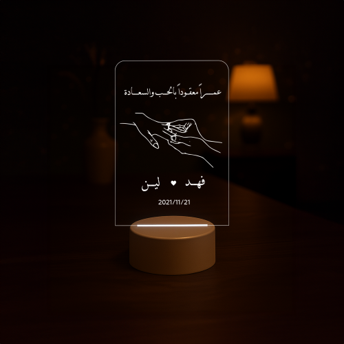 قاعدة مضيئة بالاسم - معاً للأبد