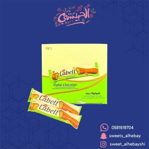 شوكولاتة دبي ( 12 حبه )