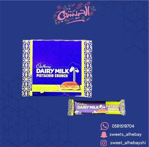 ديري ميلك بحشوة كريمة الفستق ( 12 حبه )