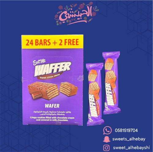 ايت مي بكريمة الشوكولاتة ( 26 حبه )