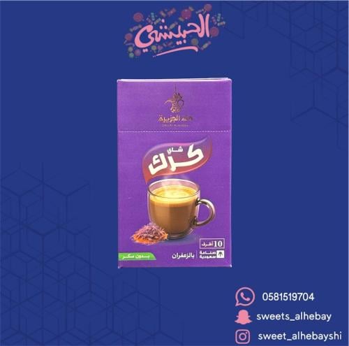 شاي كرك بالزعفران بدون سكر ( 10 اظرف )